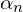 \alpha_n